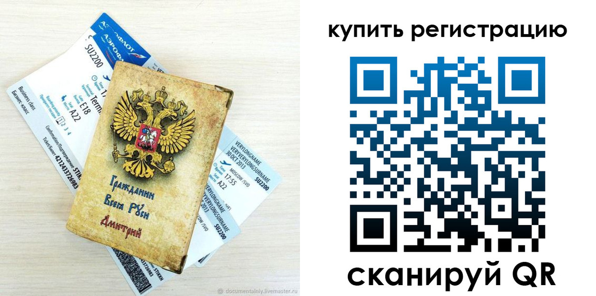 прописка законно в Евпатории
